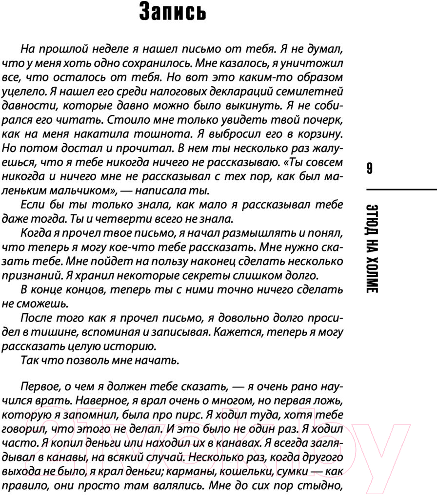 Художественная книга Эксмо Этюд на Холме (Хилл С.) — фото 5