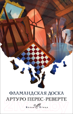 

Книга Эксмо, Фламандская доска
