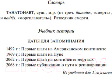 Книга Эксмо Танатонавты (Вербер Б.)