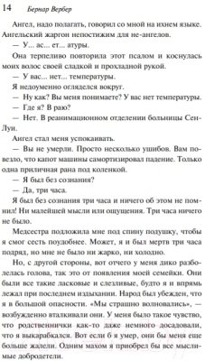 Книга Эксмо Танатонавты (Вербер Б.)
