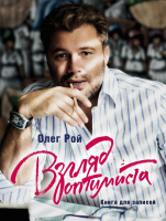 

Книга Эксмо, Взгляд оптимиста