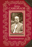 

Книга Эксмо, Стихотворения