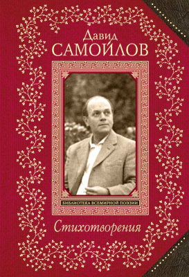 

Книга Эксмо, Стихотворения