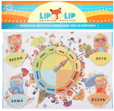 Развивающий игровой набор Lip Lip Веселые липучки. Круглый год / LIP1136