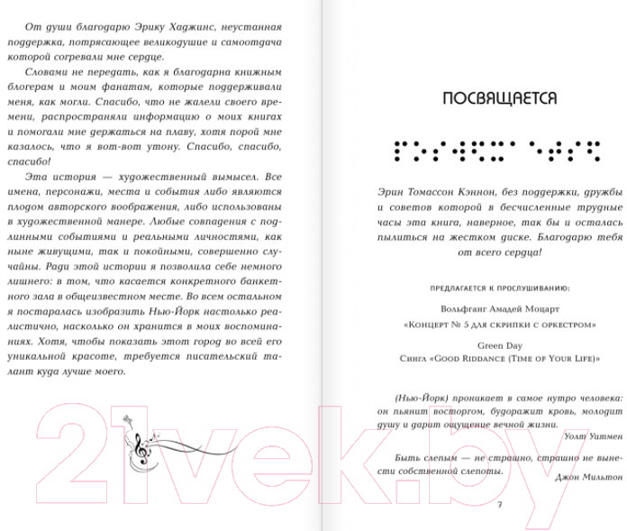 Художественная книга Эксмо Свет между нами (Скотт Э.) — фото 5