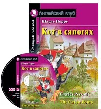 

Учебное пособие Айрис-пресс, Кот в сапогах. Домашнее чтение комплект с CD