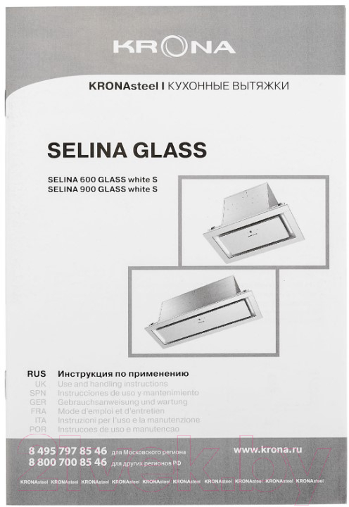 Вытяжка скрытая Krona Selina 600 Glass White S / 00026702