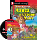 Учебное пособие Айрис-пресс Алиса в Стране Чудес. Домашнее чтение комплект с MP3 (Кэрролл Л.) - 