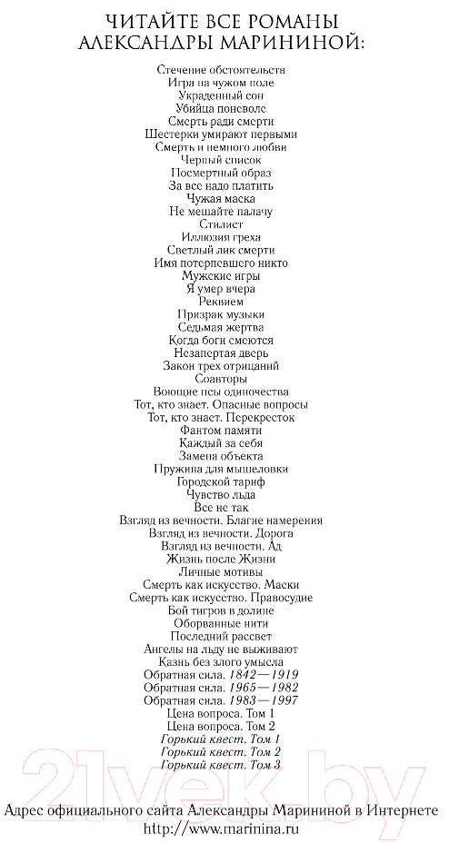Художественная книга Эксмо Горький квест. Том 2 (Маринина А.) — фото 2