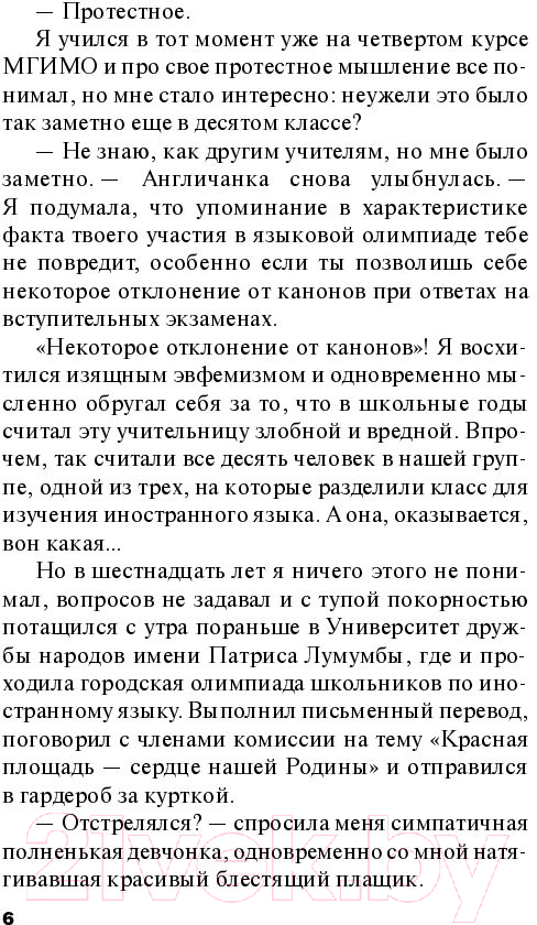 Художественная книга Эксмо Горький квест. Том 2 (Маринина А.) — фото 6