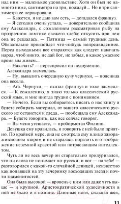 Книга Эксмо Мой личный враг (Устинова Т.В.)