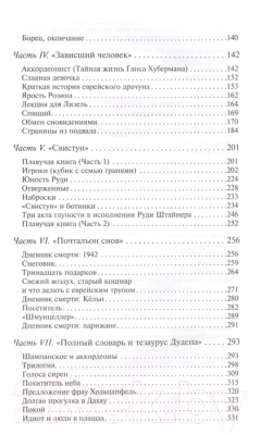 Книга Эксмо Книжный вор / 9785040988365 (Зусак М.)