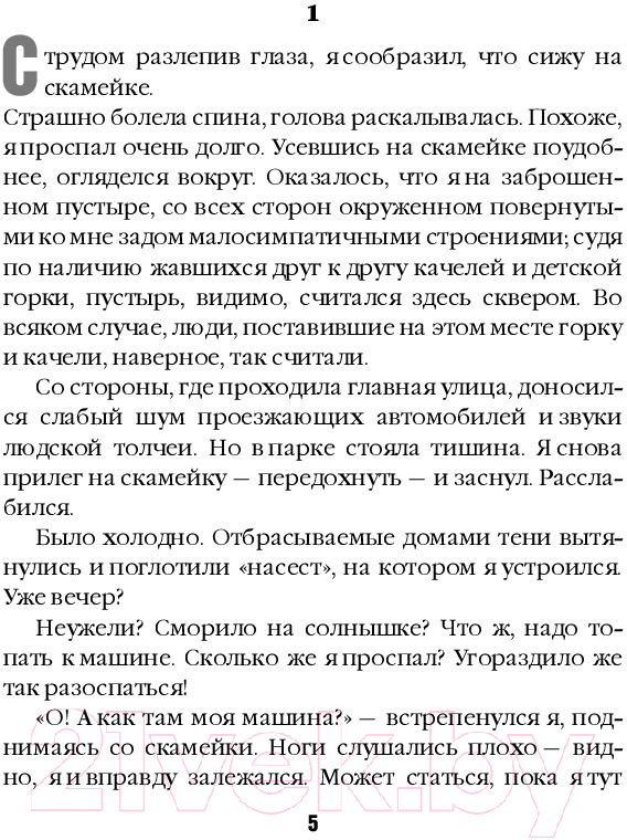Художественная книга Эксмо Двойник с лунной дамбы (Симада С.) — фото 4