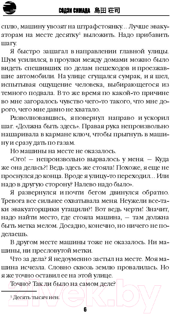Художественная книга Эксмо Двойник с лунной дамбы (Симада С.) — фото 5