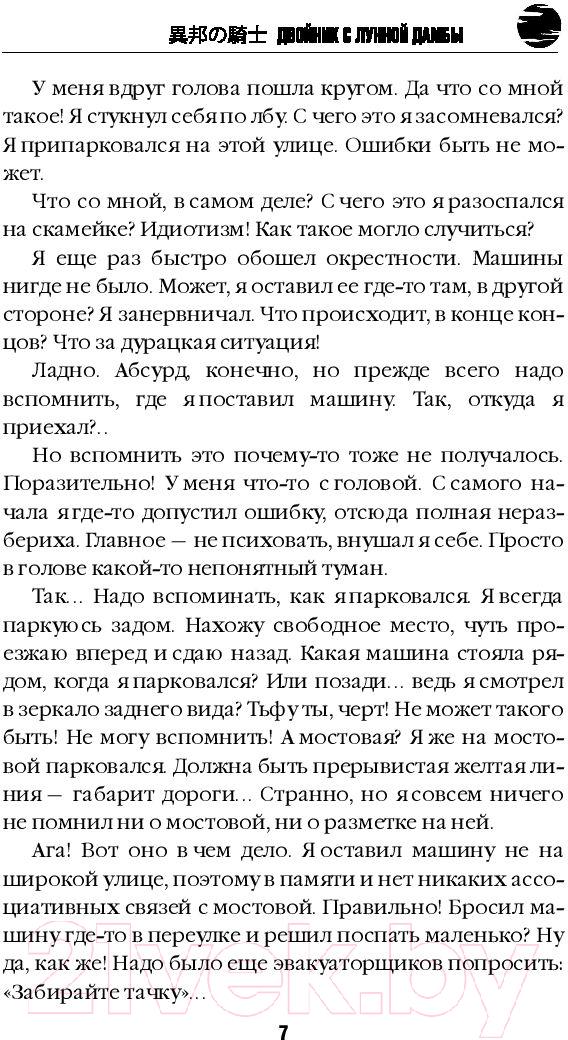 Художественная книга Эксмо Двойник с лунной дамбы (Симада С.) — фото 6