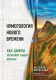 Книга Эксмо Нумерология нового времени (Шмульский А.В.) - 