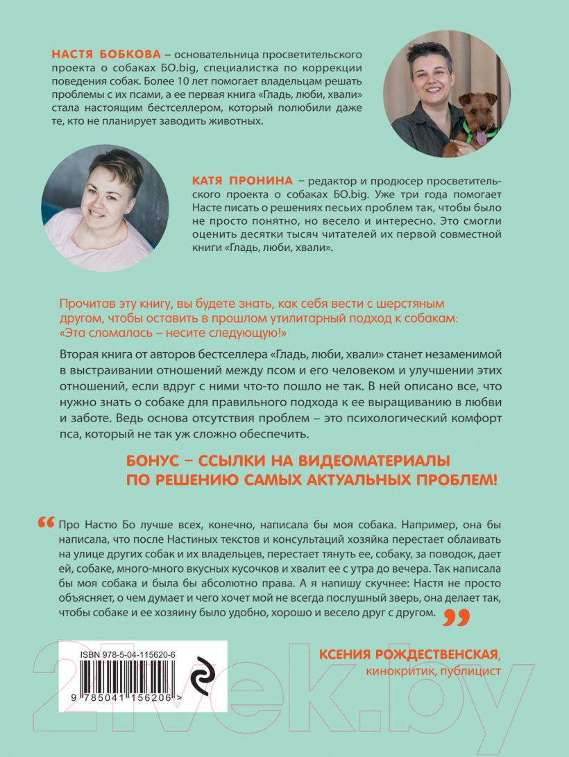 Нехудожественная книга Эксмо Гладь, люби, хвали 2 (Бобкова А.М., Пронина К.) — фото 2