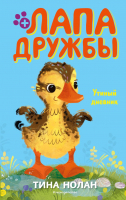 

Книга, Утиный дневник