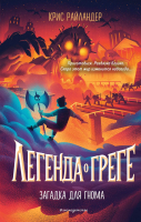 

Книга, Загадка для гнома