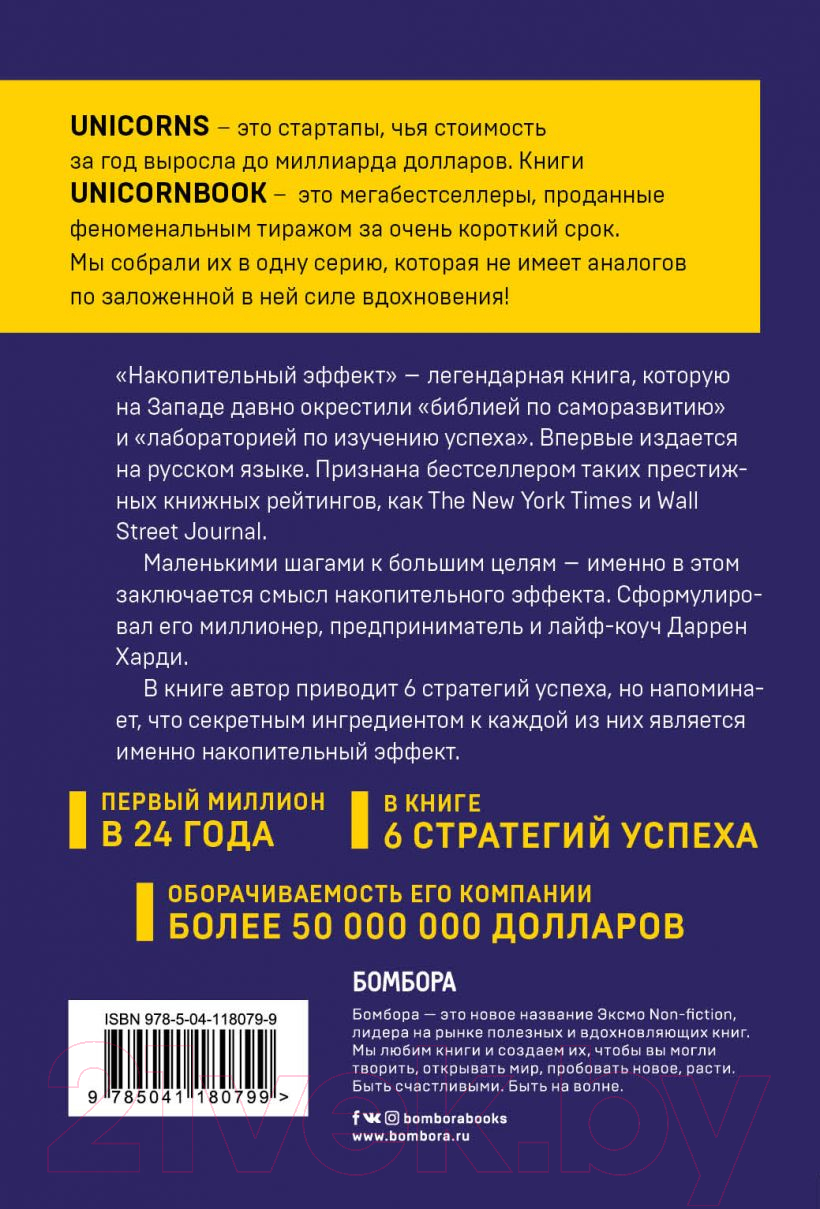 Книга Эксмо Накопительный эффект (Харди Д.) — фото 2