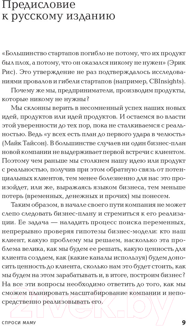 Нехудожественная книга Альпина Спроси маму (Фитцпатрик Р.) — фото 4