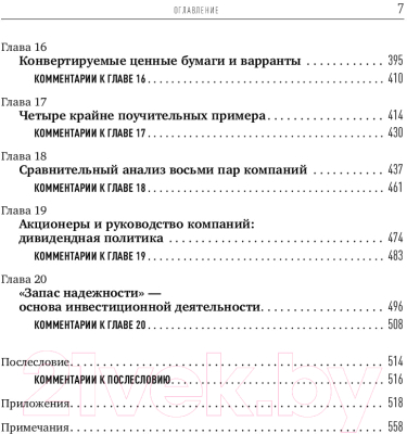 Книга Альпина Разумный инвестор (Грэм Бенджамин)