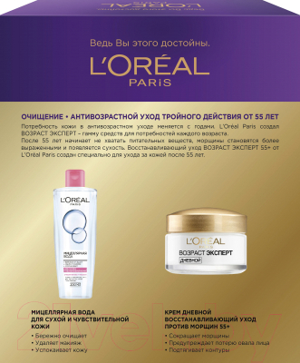 Набор косметики для лица L'Oreal Paris Dermo Expertise Крем Возраст Эксперт 55++Миц вода для сухой кожи (50мл+200мл)