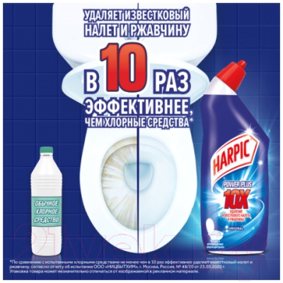 Чистящее средство для унитаза Harpic Power Plus. Original. Дезинфицирующее (700мл)