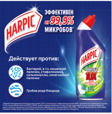 Чистящее средство для унитаза Harpic Power Plus. Лесная свежесть. Дезинфицирующее (700мл)