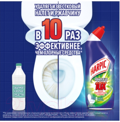 Чистящее средство для унитаза Harpic Power Plus. Лесная свежесть. Дезинфицирующее (700мл)