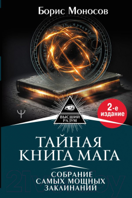 

Книга АСТ, Тайная книга мага