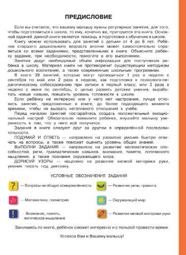 Развивающая книга АСТ Интенсивный курс подготовки, мягкая обложка (Гаврина Светлана) — фото 2