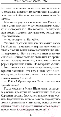 Книга Эксмо Подольские курсанты (Угольников И.)