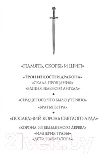 Художественная книга Эксмо Трон из костей дракона. Том 1 (Уильямс Т.) — фото 2