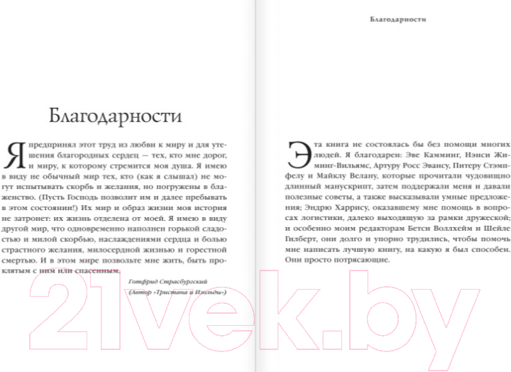 Художественная книга Эксмо Трон из костей дракона. Том 1 (Уильямс Т.) — фото 5