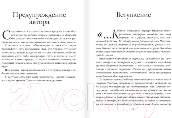 Художественная книга Эксмо Трон из костей дракона. Том 1 (Уильямс Т.) — фото 6