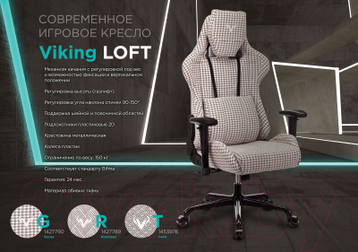 Изображение товара Кресло геймерское Бюрократ Zombie Viking Loft с подголовником (серый Loft ромбик)