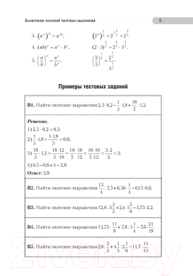 Учебное пособие Аверсэв Математика. ЦТ- Учебник. Теория, примеры, тесты