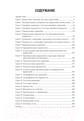 Учебное пособие Аверсэв Математика. ЦТ- Учебник. Теория, примеры, тесты