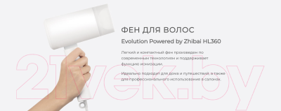 Фен Evolution Powered by Zhibai HL360