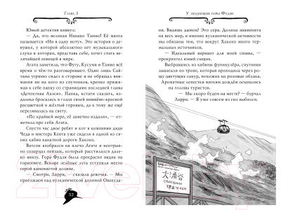 Книга Азбука Агата Мистери. Кн.24. Месть на горе Фудзи (Стивенсон Стив)
