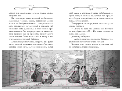Книга Азбука Агата Мистери. Кн.24. Месть на горе Фудзи (Стивенсон Стив)