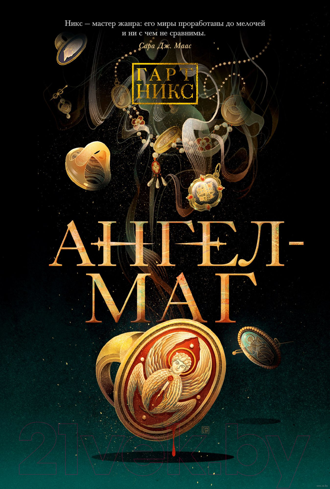 Художественная книга Азбука Ангел-Маг (Никс Г.) — фото 1
