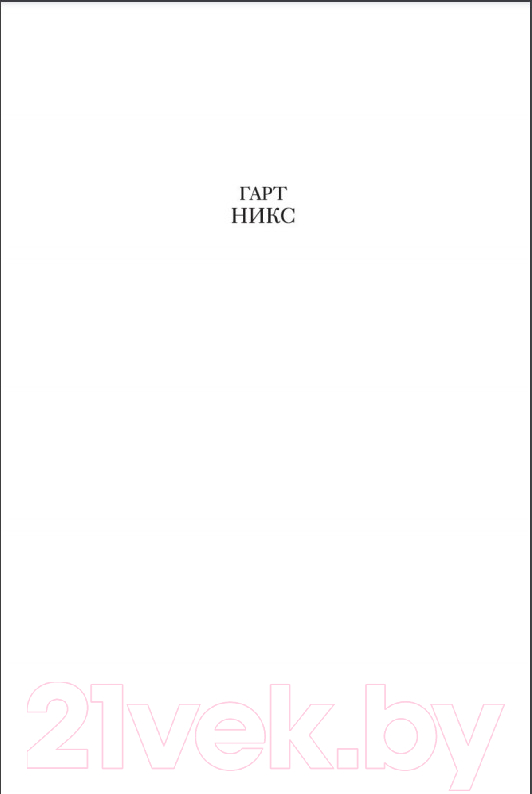 Художественная книга Азбука Ангел-Маг (Никс Г.) — фото 2