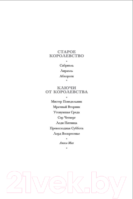 Художественная книга Азбука Ангел-Маг (Никс Г.) — фото 3