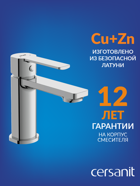 Смеситель Cersanit Smart 63047