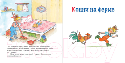 Книга Альпина Большая книга приключений Конни. Путешествия (Шнайдер Л.)