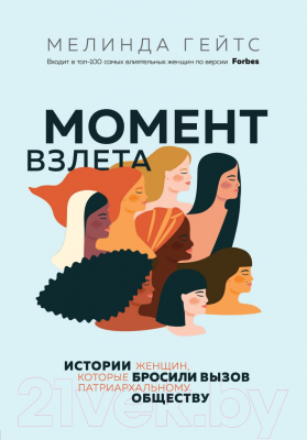 Книга Эксмо Момент взлета (Гейтс М.)