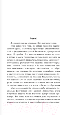 Изображение товара Книга АСТ Рэкетир (Гришэм Д.)