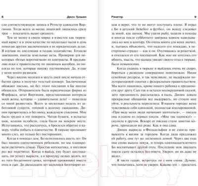 Изображение товара Книга АСТ Рэкетир (Гришэм Д.)